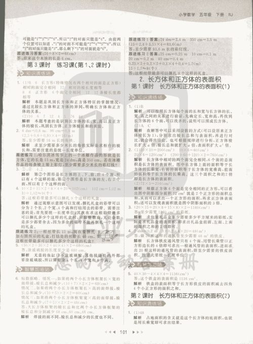 2019春季曲一线53天天练小学数学五年级下册RJ人教版答案 2019春季曲一线53天天练小学数学五年级下册RJ人教版答案
