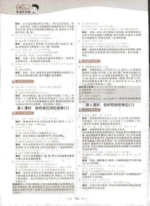 2019春季曲一线53天天练小学数学五年级下册RJ人教版答案 2019春季曲一线53天天练小学数学五年级下册RJ人教版答案