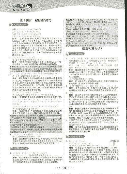2019春季曲一线53天天练小学数学五年级下册RJ人教版答案