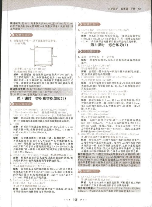2019春季曲一线53天天练小学数学五年级下册RJ人教版答案