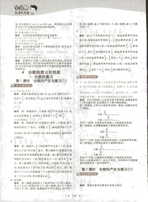 2019春季曲一线53天天练小学数学五年级下册RJ人教版答案 2019春季曲一线53天天练小学数学五年级下册RJ人教版答案