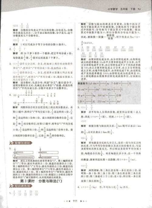2019春季曲一线53天天练小学数学五年级下册RJ人教版答案