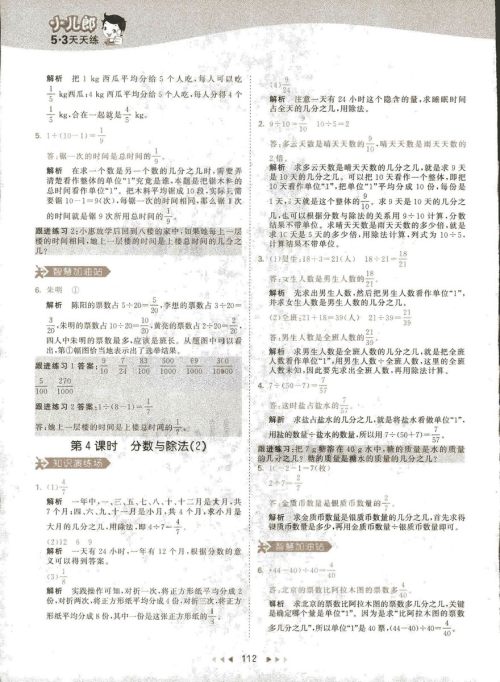 2019春季曲一线53天天练小学数学五年级下册RJ人教版答案 2019春季曲一线53天天练小学数学五年级下册RJ人教版答案