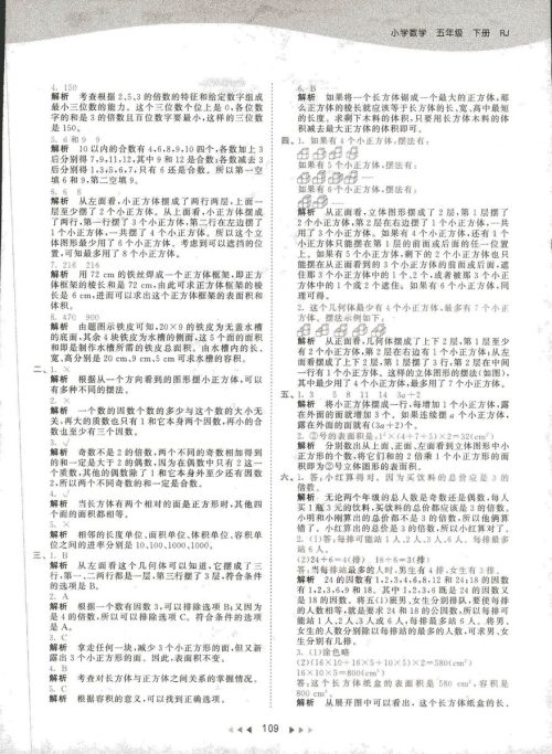 2019春季曲一线53天天练小学数学五年级下册RJ人教版答案