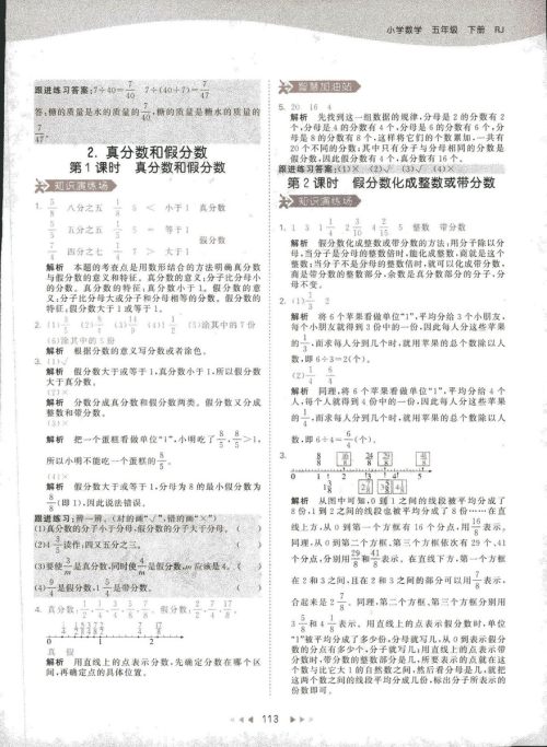 2019春季曲一线53天天练小学数学五年级下册RJ人教版答案