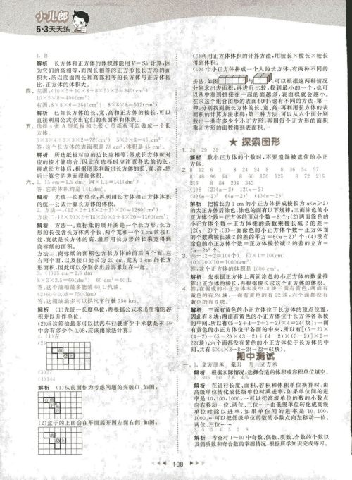 2019春季曲一线53天天练小学数学五年级下册RJ人教版答案