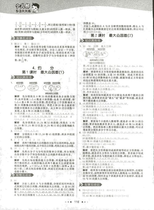2019春季曲一线53天天练小学数学五年级下册RJ人教版答案