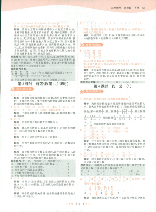 2019春季曲一线53天天练小学数学五年级下册RJ人教版答案