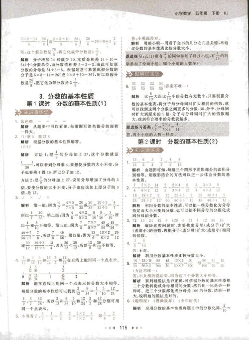 2019春季曲一线53天天练小学数学五年级下册RJ人教版答案