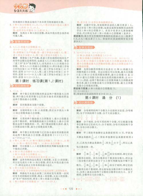 2019春季曲一线53天天练小学数学五年级下册RJ人教版答案