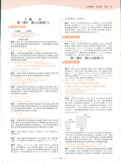 2019春季曲一线53天天练小学数学五年级下册RJ人教版答案