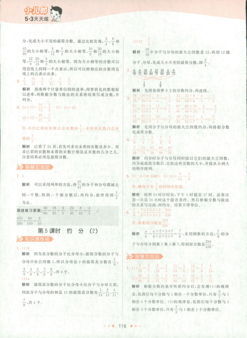 2019春季曲一线53天天练小学数学五年级下册RJ人教版答案 2019春季曲一线53天天练小学数学五年级下册RJ人教版答案