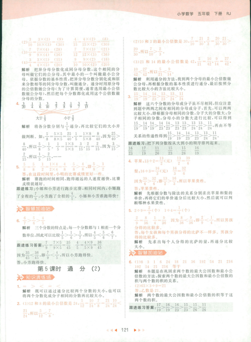 2019春季曲一线53天天练小学数学五年级下册RJ人教版答案 2019春季曲一线53天天练小学数学五年级下册RJ人教版答案