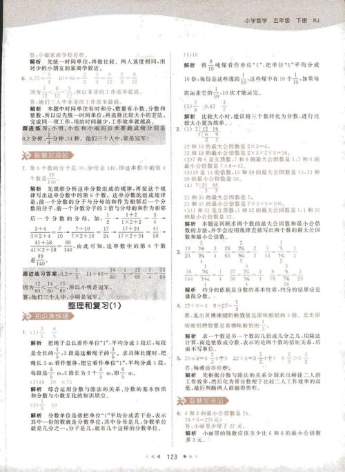 2019春季曲一线53天天练小学数学五年级下册RJ人教版答案
