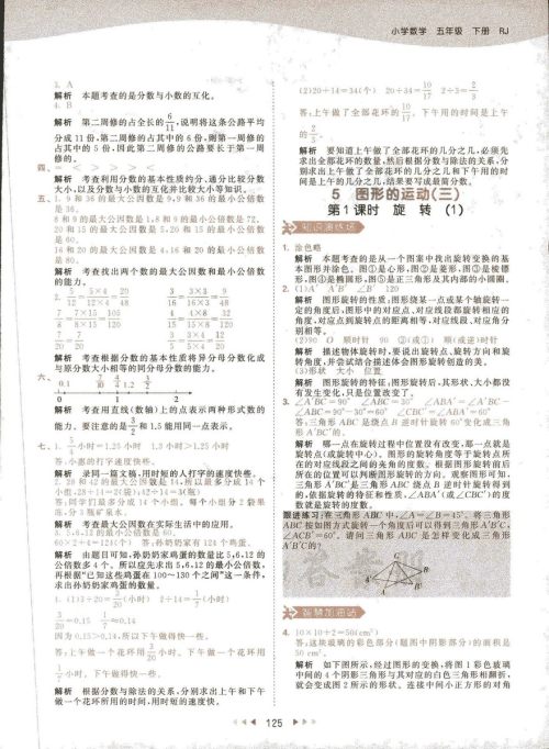 2019春季曲一线53天天练小学数学五年级下册RJ人教版答案 2019春季曲一线53天天练小学数学五年级下册RJ人教版答案