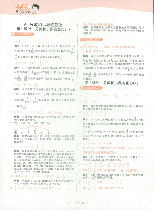 2019春季曲一线53天天练小学数学五年级下册RJ人教版答案 2019春季曲一线53天天练小学数学五年级下册RJ人教版答案