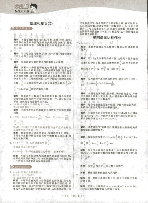 2019春季曲一线53天天练小学数学五年级下册RJ人教版答案 2019春季曲一线53天天练小学数学五年级下册RJ人教版答案