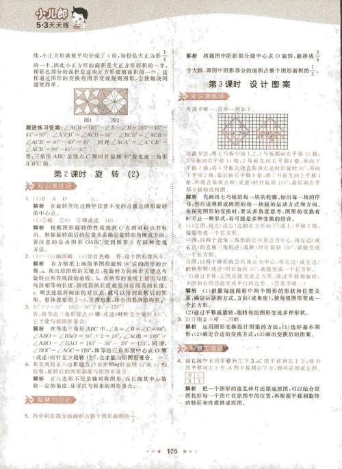 2019春季曲一线53天天练小学数学五年级下册RJ人教版答案