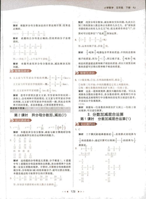2019春季曲一线53天天练小学数学五年级下册RJ人教版答案