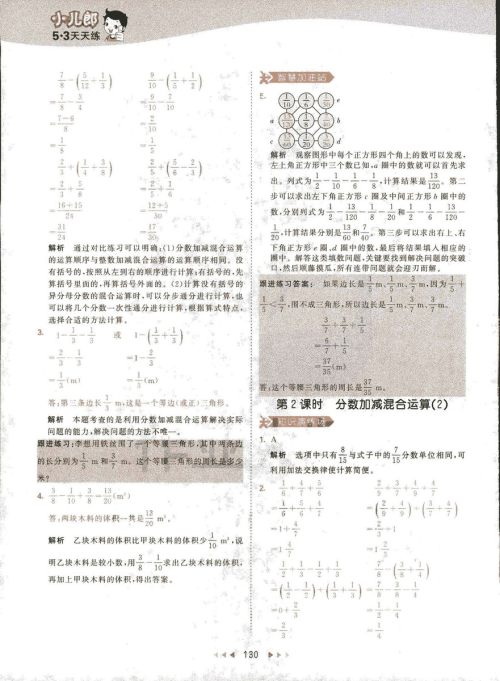 2019春季曲一线53天天练小学数学五年级下册RJ人教版答案 2019春季曲一线53天天练小学数学五年级下册RJ人教版答案