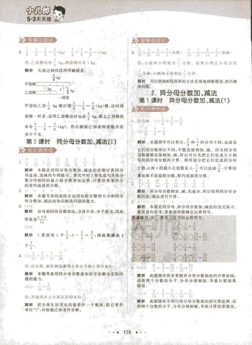 2019春季曲一线53天天练小学数学五年级下册RJ人教版答案
