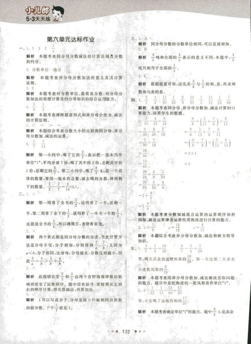 2019春季曲一线53天天练小学数学五年级下册RJ人教版答案