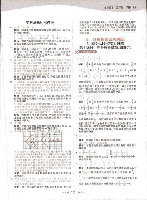 2019春季曲一线53天天练小学数学五年级下册RJ人教版答案 2019春季曲一线53天天练小学数学五年级下册RJ人教版答案