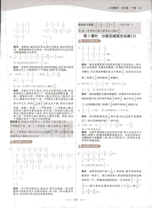 2019春季曲一线53天天练小学数学五年级下册RJ人教版答案