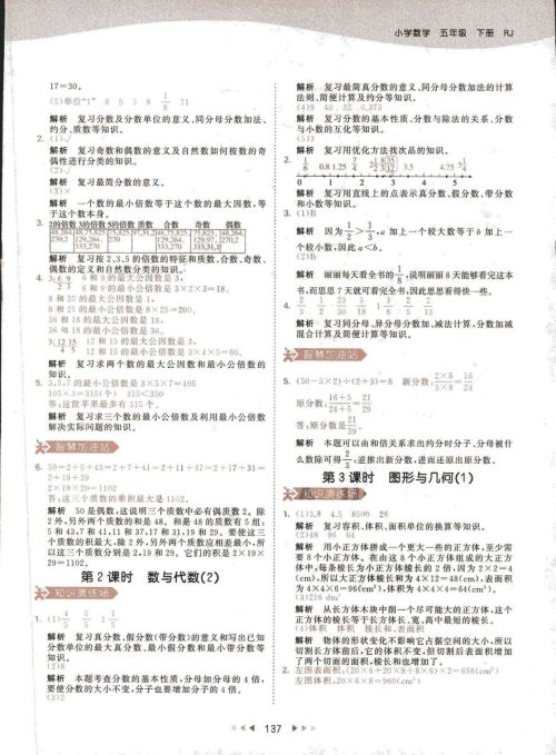 2019春季曲一线53天天练小学数学五年级下册RJ人教版答案 2019春季曲一线53天天练小学数学五年级下册RJ人教版答案