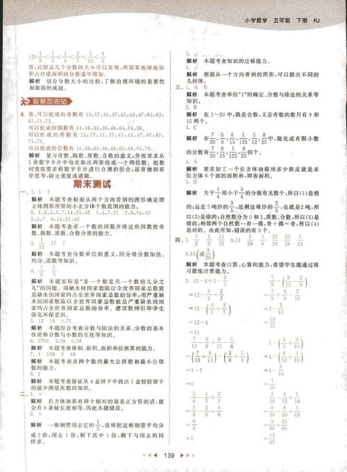 2019春季曲一线53天天练小学数学五年级下册RJ人教版答案