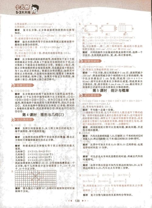 2019春季曲一线53天天练小学数学五年级下册RJ人教版答案 2019春季曲一线53天天练小学数学五年级下册RJ人教版答案