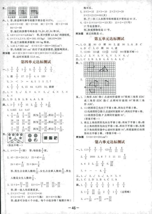 2019春季曲一线53天天练小学数学五年级下册RJ人教版答案 2019春季曲一线53天天练小学数学五年级下册RJ人教版答案