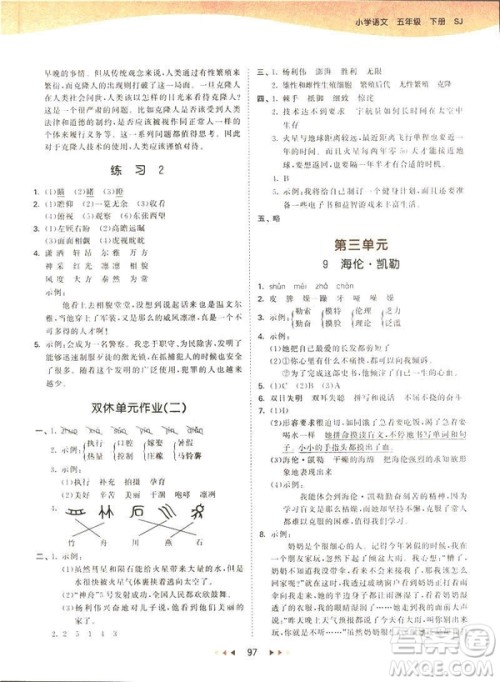 曲一线小儿郞2019新版53天天练五年级下册语文苏教版SJ参考答案