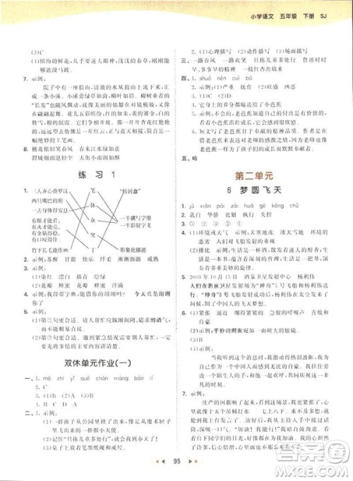 曲一线小儿郞2019新版53天天练五年级下册语文苏教版SJ参考答案