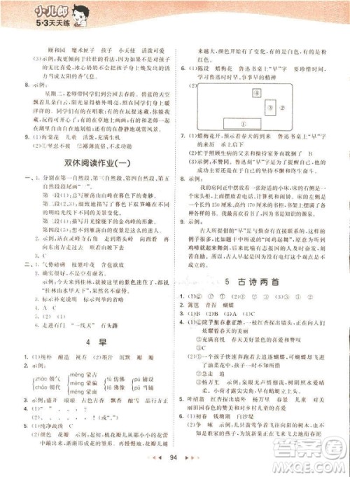 曲一线小儿郞2019新版53天天练五年级下册语文苏教版SJ参考答案