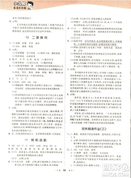 曲一线小儿郞2019新版53天天练五年级下册语文苏教版SJ参考答案 曲一线小儿郞2019新版53天天练五年级下册语文苏教版SJ参考答案