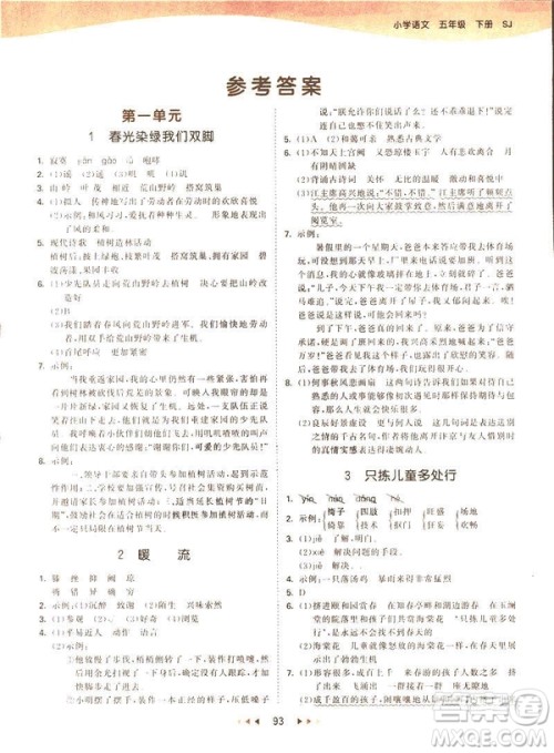 曲一线小儿郞2019新版53天天练五年级下册语文苏教版SJ参考答案 曲一线小儿郞2019新版53天天练五年级下册语文苏教版SJ参考答案