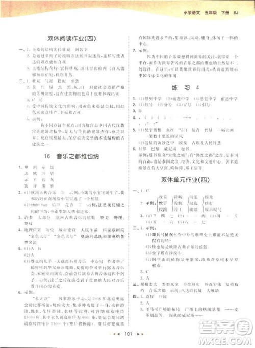 曲一线小儿郞2019新版53天天练五年级下册语文苏教版SJ参考答案