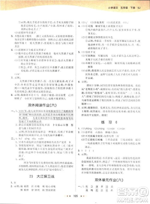 曲一线小儿郞2019新版53天天练五年级下册语文苏教版SJ参考答案 曲一线小儿郞2019新版53天天练五年级下册语文苏教版SJ参考答案