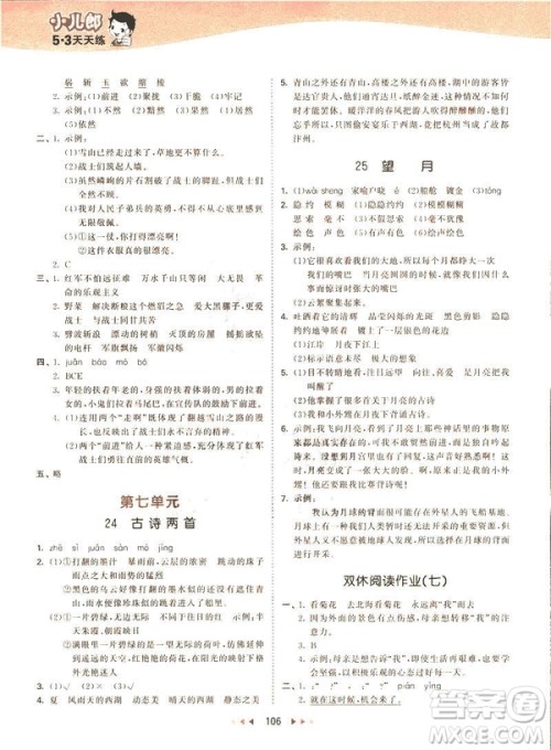 曲一线小儿郞2019新版53天天练五年级下册语文苏教版SJ参考答案 曲一线小儿郞2019新版53天天练五年级下册语文苏教版SJ参考答案