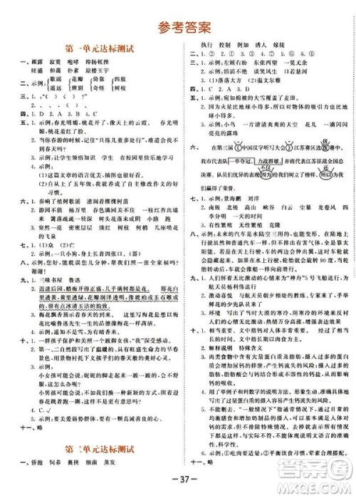 曲一线小儿郞2019新版53天天练五年级下册语文苏教版SJ参考答案 曲一线小儿郞2019新版53天天练五年级下册语文苏教版SJ参考答案