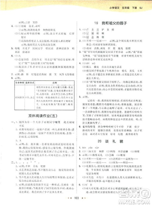 曲一线小儿郞2019新版53天天练五年级下册语文苏教版SJ参考答案 曲一线小儿郞2019新版53天天练五年级下册语文苏教版SJ参考答案