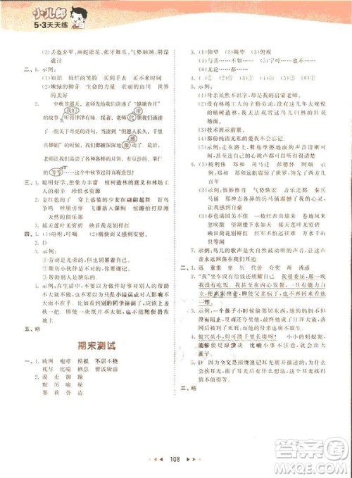 曲一线小儿郞2019新版53天天练五年级下册语文苏教版SJ参考答案 曲一线小儿郞2019新版53天天练五年级下册语文苏教版SJ参考答案