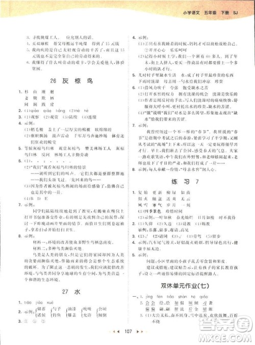 曲一线小儿郞2019新版53天天练五年级下册语文苏教版SJ参考答案