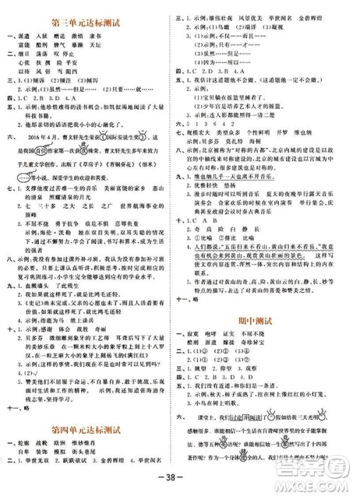 曲一线小儿郞2019新版53天天练五年级下册语文苏教版SJ参考答案 曲一线小儿郞2019新版53天天练五年级下册语文苏教版SJ参考答案