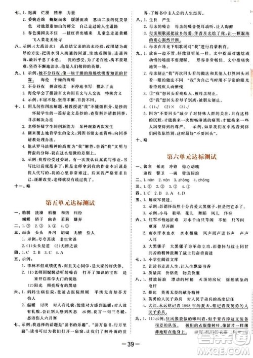 曲一线小儿郞2019新版53天天练五年级下册语文苏教版SJ参考答案