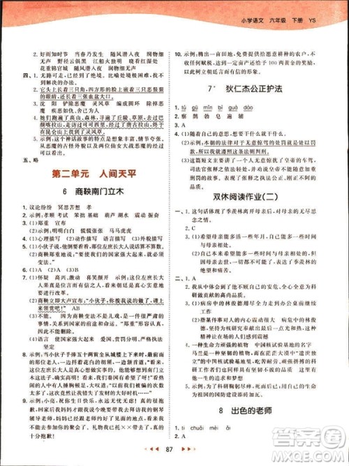 2019春季53天天练六年级下册语文语文YS版参考答案