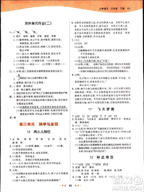 2019春季53天天练六年级下册语文语文YS版参考答案