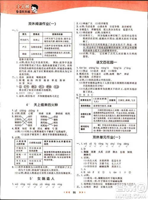 2019春季53天天练六年级下册语文语文YS版参考答案