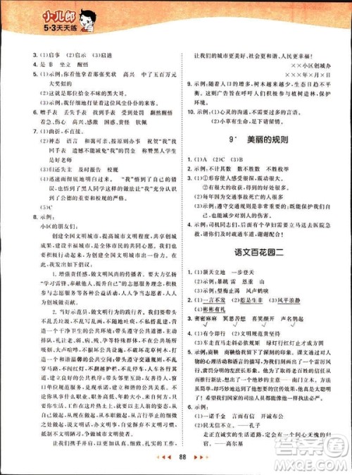 2019春季53天天练六年级下册语文语文YS版参考答案 2019春季53天天练六年级下册语文语文YS版参考答案